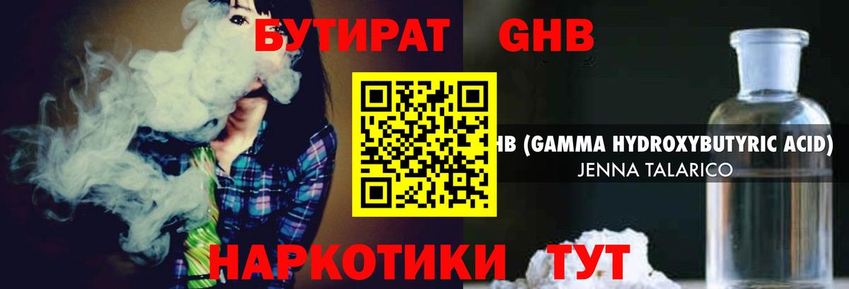 Бутират бутандиол Северск