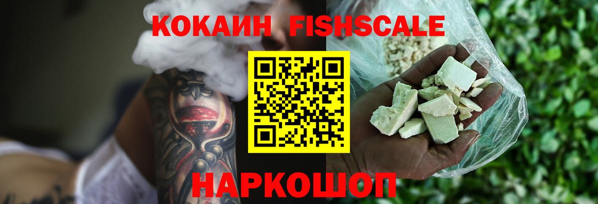 COCAIN FishScale  Кокаин  Северск  КОКАИН Перу  Вход с VPN 