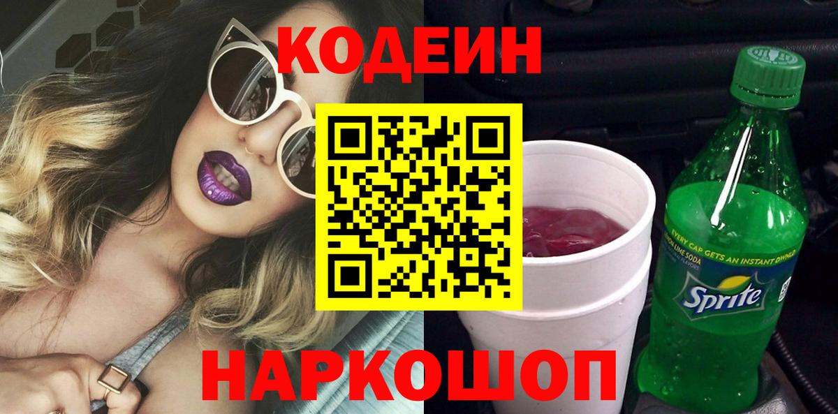Северск  Кодеиновый сироп Lean напиток Lean (лин)  Вход с VPN  Кодеин напиток Lean (лин) 