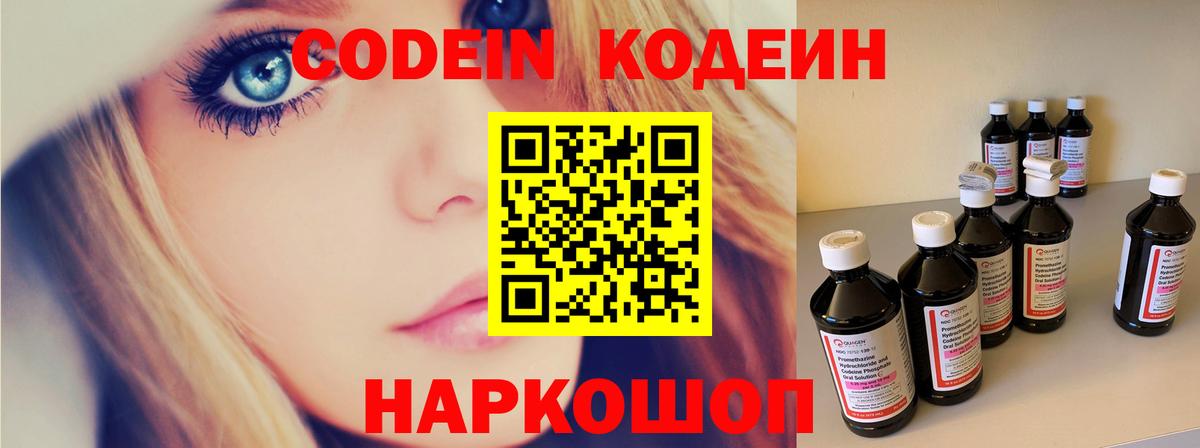 Кодеин напиток Lean (лин) Северск