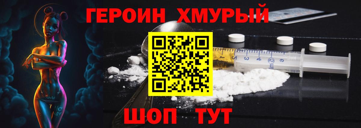 Северск  Героин герыч  Вход с VPN 