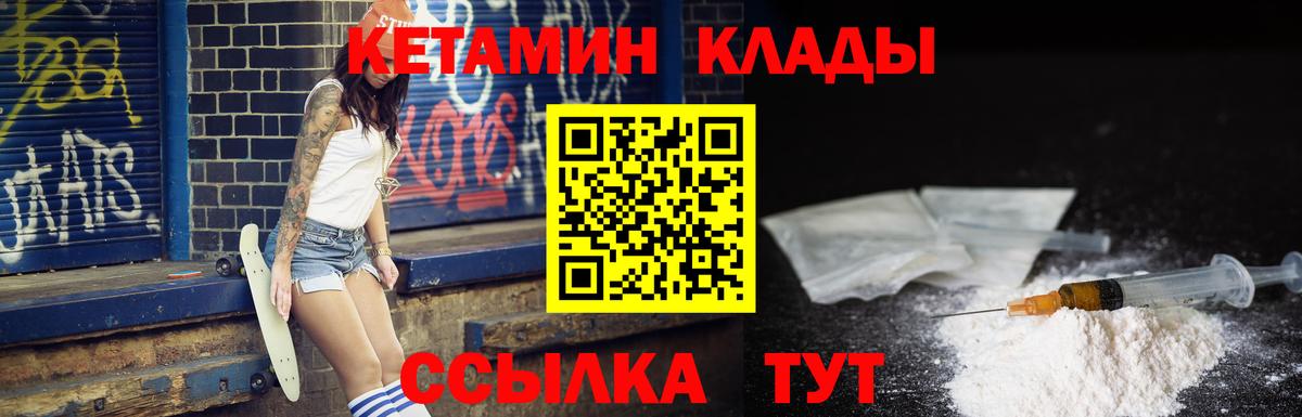 КЕТАМИН ketamine  КЕТАМИН VHQ  Вход с VPN  Северск 
