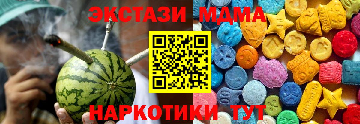 Северск  МДМА VHQ  МДМА VHQ  МДМА  Вход с VPN 