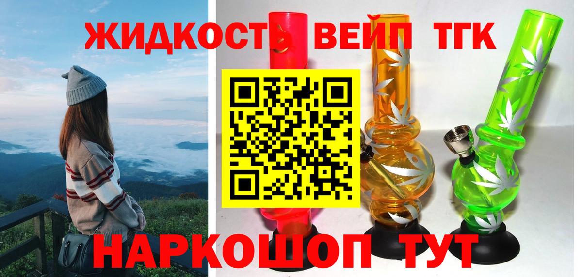 Дистиллят ТГК вейп с тгк Северск